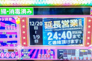【画像】6号機アイムジャグラー16時間耐久チャレンジの結果、世界記録が樹立される