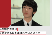 【皇室】悠仁さま、友人とのカラオケでRADWIMPS歌ったか 履歴には「君が代」も…（週刊女性）