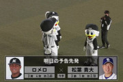 中日の先発は左腕・松葉…果たしてロッテ打線は打てるのか