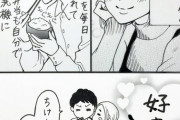 【画像】女性漫画家「結婚6年目ですが旦那サマのことが好きすぎてツラい」