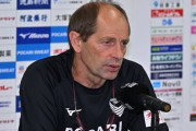 J2徳島、ゲルト・エンゲルス監督の休養を発表…新潟戦はアレックスコーチが指揮（関連まとめ）