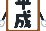 【画像】夫に『平成感120％の手紙』書いてみたwwwww