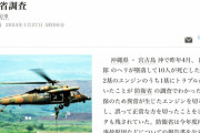 【悲報】陸上自衛隊員「うっかり機能してる方のヘリのエンジンを止めました」→10人死亡・・・