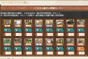 【艦これ】新実装された「航空特別増加食」って効果どうなんだろ？