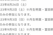 日向坂46、ミーグリ日程の詰め込み具合がエグすぎる・・・