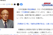 落合博満氏　ガチで選んだプロ野球史上最強チームとは　「強烈な印象がある」