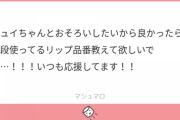 Vtuber小ネタ『ニュイさん使用のリップ』『ぽこピーのモルカー可愛い』