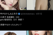 【悲報】なにわ男子の文春砲の流れであの元欅坂メンバーも過去に交際していたとバラされてしまうｗｗｗｗｗｗｗｗ