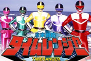 タイムレンジャー、YouTubeで配信決定！！