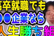 【人生攻略】実際、「工業高校」→「大企業」のルートってあんまり知られてないけど勝ち組だよな‥‥