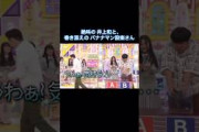 絶叫の井上和と、巻き添えを食う設楽さん｜乃木坂46 バナナマン 【乃木坂工事中】