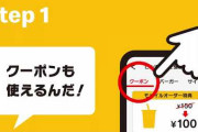 【悲報】モバイルオーダーさん、クッソ便利なのに広まらない