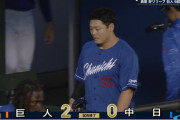 中日、今季4度目零封負けで泥沼5連敗…23イニング連続無得点＆68年ぶりの13試合連続本塁打なしに