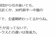 【悲報】笠原将生さん「巨人は育成力がない。選手の質が悪いからホークスに一生勝てない」