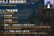 【FF14】6.2で予定されていた竜騎士と占星術師の大改修は見送りに。「根底からの大改修は拡張の方がいいのかなと」「マイナー調整はします」【ユーザーの反応まとめ】