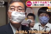 【悲報】石破茂先生マスクがズレるwwwwwwwwこれは不出馬へのメッセージか？