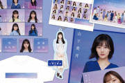 【乃木坂46】大歓喜！『#僕は僕を好きになる』グッズ販売ページ公開ｷﾀ━━━━(ﾟ∀ﾟ)━━━━ｯ!!