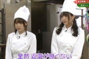 【欅坂46】『けやかけ』渡辺、長沢のパン屋修行 放送内容に苦情が殺到していたことが判明・・・