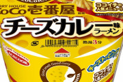 【エースコック】ココイチ監修のカップめん、チーズカレーラーメンとカレー焼きそばが登場