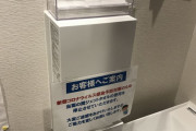 【悲報】トイレにあるクソうるせえ手を乾かすマシーン営業マンワイ、もう限界