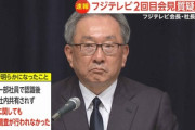 【生中継】5ch掲示板「フジテレビの記者会見地獄すぎて草」