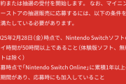 Switch2の転売対策ガチだと話題