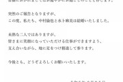 【速報】水卜ちゃんアナウンサー結婚、お相手は中村倫也