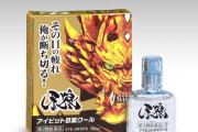 【朗報】牙狼の目薬が発売される！！！！！！！！！！！