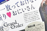 【ネタ】岡田以蔵さんの紹介のされ方が面白過ぎるwwww