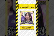 【井上和 五百城茉央】4/27 乃木坂工事中 井上和 五百城茉央 登場シーンまとめ　#乃木坂46 #乃木坂 #乃木坂工事中 #与田祐希 #遠藤さくら #賀喜遥香