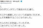 【悲報】水曜日のダウンタウン、軟禁企画が酷すぎて炎上　芸人が解散に追い込まれ潰されてしまう事態に