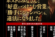 【画像】政府公報「悪質ホストの皆さん😡」