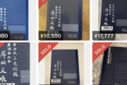 派閥パーティーのお土産『岸田ノート』メルカリで転売されまくってしまう → 岸田主張「ありがたい(満足げ)」