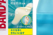 【実際】キズパワーパッドってどうなん？ ガチでこんな効果あるんか？