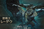 【モンハンワイルズ】なぜ歴戦王レダウ時限なんだろ