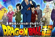 【ドラゴンボール】フリーザ「ザーボンさん社内用のコピーは裏紙を使ってください」