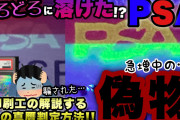 ポケカ「PSA鑑定詐欺」まで横行