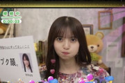 【乃木坂46】齋藤飛鳥ちゃんの“プク顔”がヤバい！！！