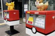 【ポケモンGO】ポケGOスポンサーになって欲しい企業「JR」「日本郵政」