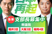 【悲報】維新の政党交付金問題、なんかヤバいことになってくるwwwwwwwwww