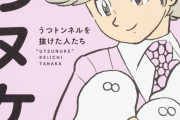 漫画家の田中圭一氏「脳梗塞になりかけていた」自ら救急車呼びそのまま入院