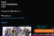 【悲報】同接250人の電音部の生放送、映像がカクカクして終わる