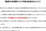 【悲報】明日4/11の競馬からパドック中継休止…