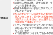 DeNAファンフェスの直筆サイン会参加選手、嶺井博希から平良拳太郎に変更へ