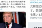 元朝日新聞記者、痛いところを突かれてブロックしまくり騒然