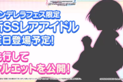 【悲報】デレステの道明寺歌鈴Pさん、白菊ほたるに順番抜かされてお気持ち表明