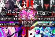 【SDVX】(23/10/26)10周年記念リミコン楽曲が4曲登場！ さらにメガミックスバトルのランクマッチが開催！ 新規XCD譜面も追加！