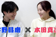 宇野昌磨、本田姉妹のYouTube初登場 恋人・真凜の“好きなところ”明かし絶賛相次ぐ
