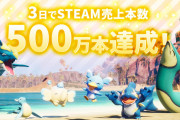 国産インディーゲーム「パルワールド」リリース3日で売上本数500万本達成！破竹の勢い止まらず |  なお推奨スペック