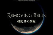 【FF14】様々な要望により6.0で「帯防具が削除」され6.0以降は装備不可に！そのリザーブ枠は武器や指輪枠へ！